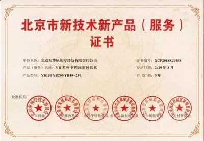 北京市新技术新产品（服务）认定中的技术服务体系构建与实践策略