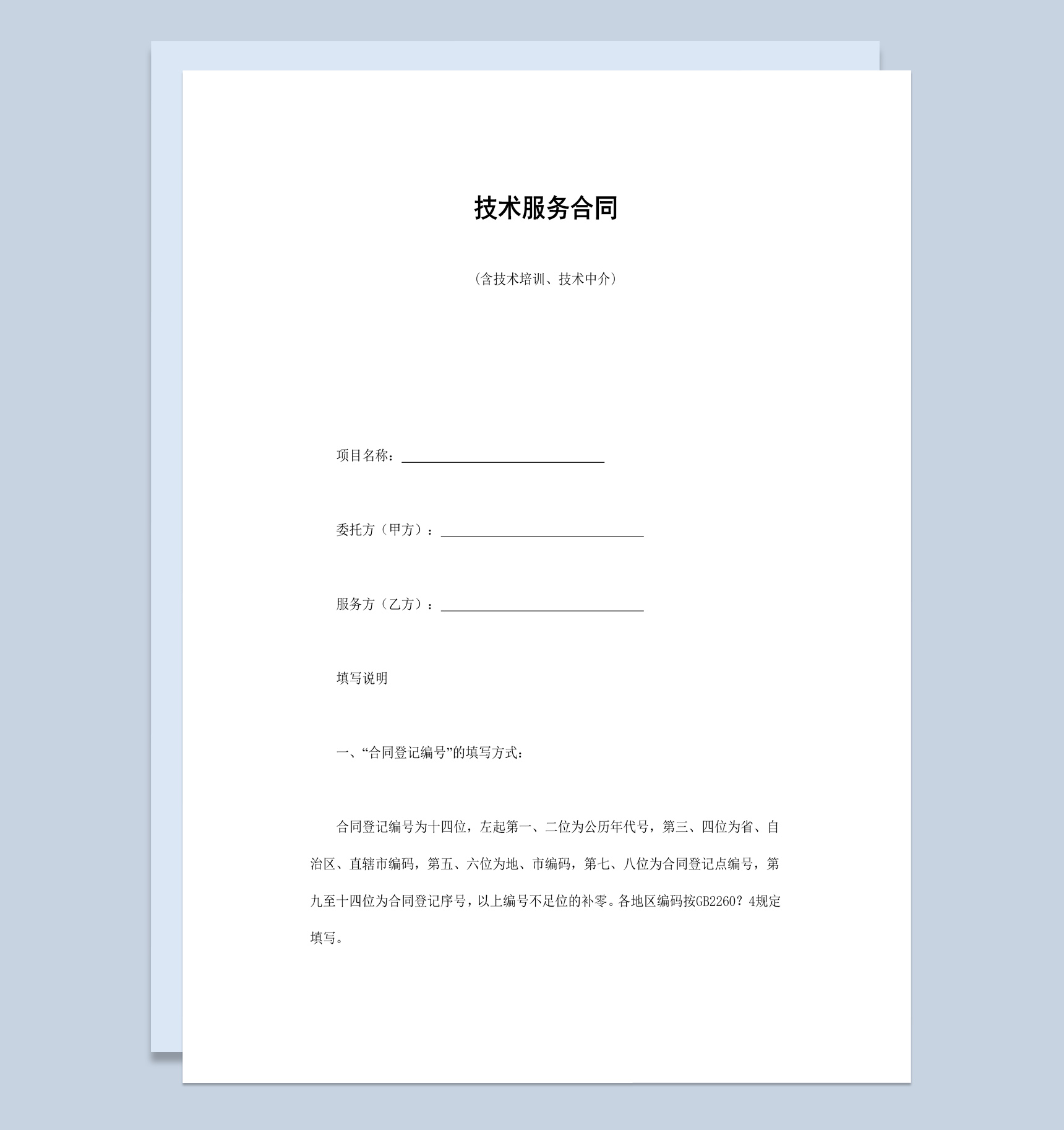 高校技术培训服务合同书范本